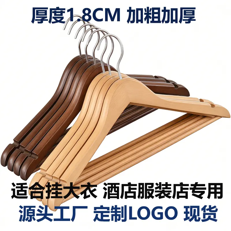莲木木衣架 66cm