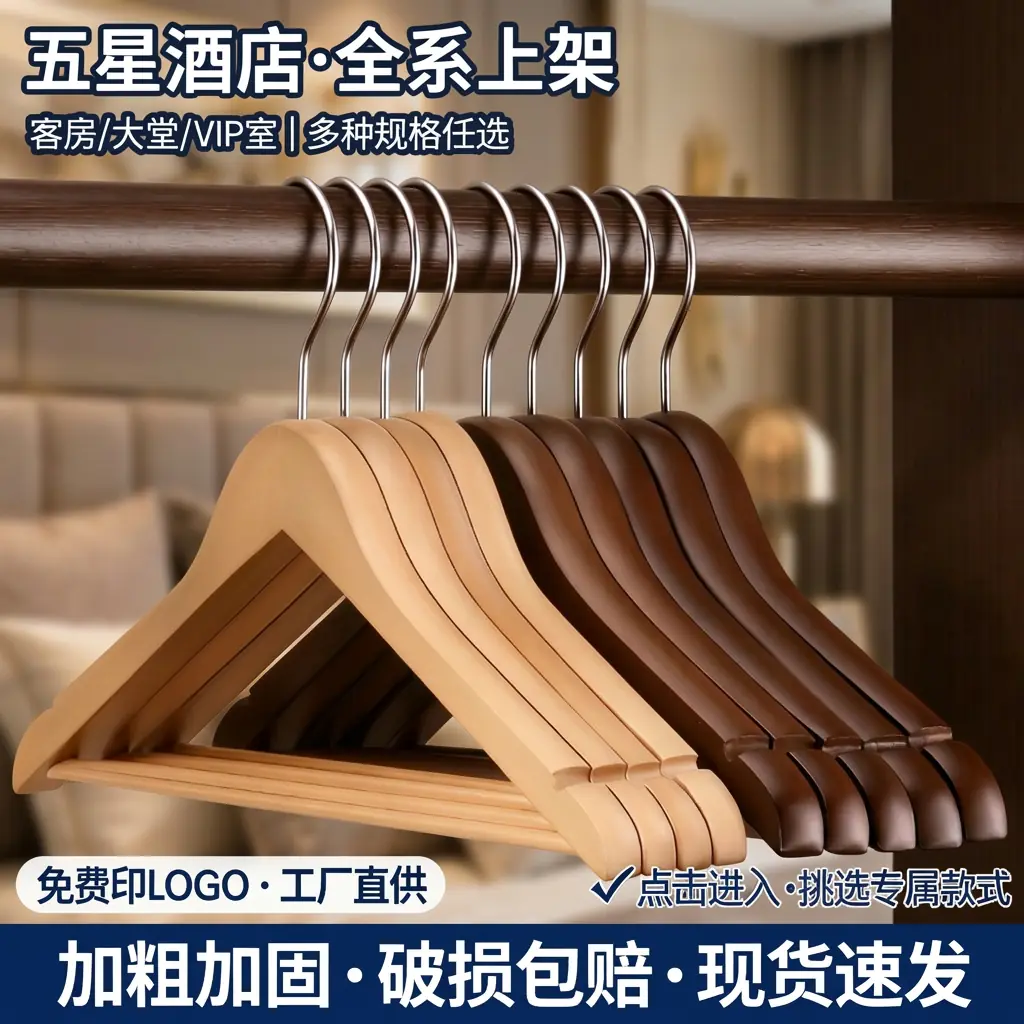 莲木木衣架 66cm